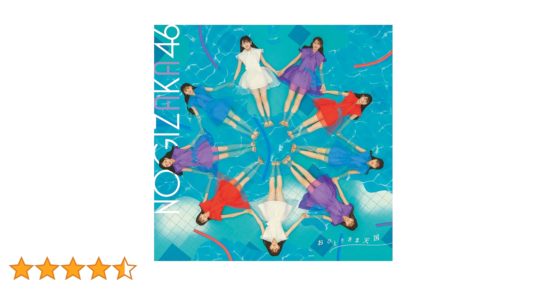 乃木坂46 5期生 中西アルノ おひとりさま天国 直筆 ヨリ Amazon.co.jp: 【中西アルノ】 公式生写真 乃木坂46